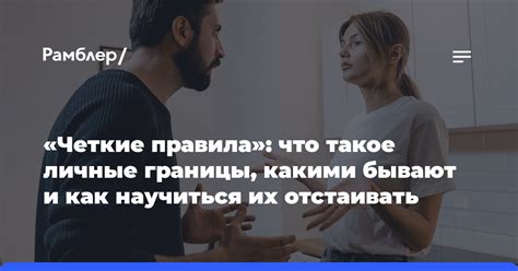 Устанавливайте четкие правила