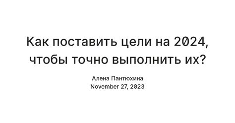 Установите конкретные и достижимые цели