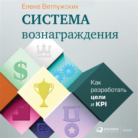 Установите конкретные цели и вознаграждения для успешного завершения цепочки эклипсов