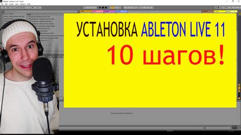 Установить Ableton Live 11: пошаговая инструкция