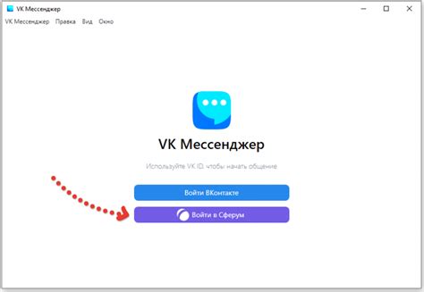 Установка ВК Мессенджера Сферум на устройство