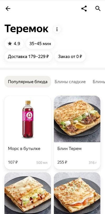 Установка Яндекс Еда на устройства iOS: пошаговая инструкция