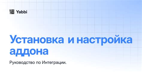 Установка аддонов для повышения дохода