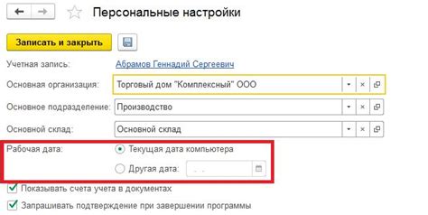 Установка даты и номера документа на предопределенный срок
