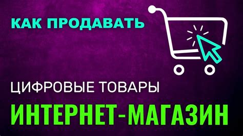 Установка игры в популярном магазине цифровых товаров