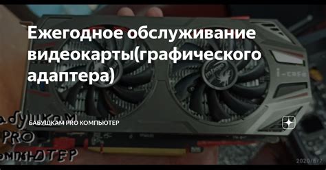 Установка инструмента для анализа графического адаптера