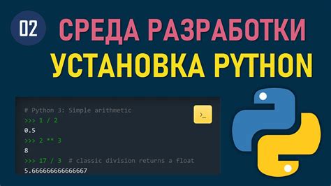 Установка интерпретатора Python на вашем устройстве