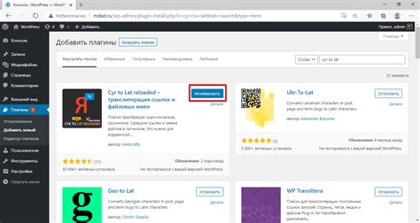 Установка и активация плагина на WordPress