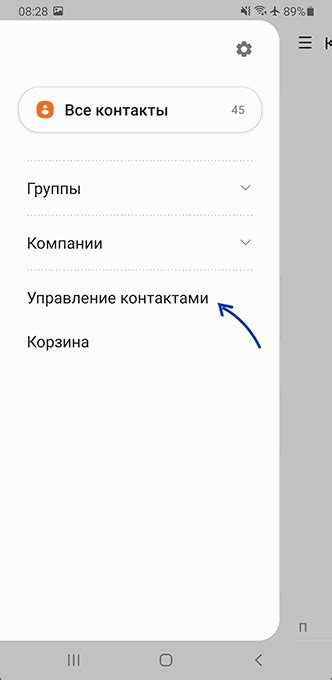 Установка и настройка приложения для обмена контактами на Android устройстве