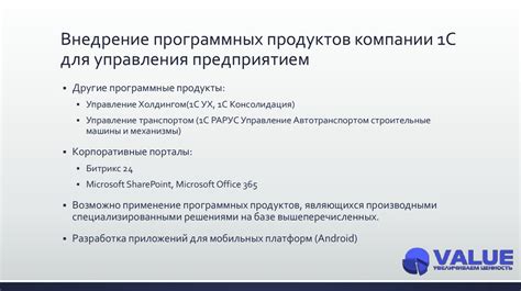 Установка и настройка программного продукта компании 1С для управления предприятием