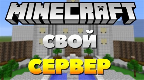 Установка и настройка сервера великой игры Майнкрафт