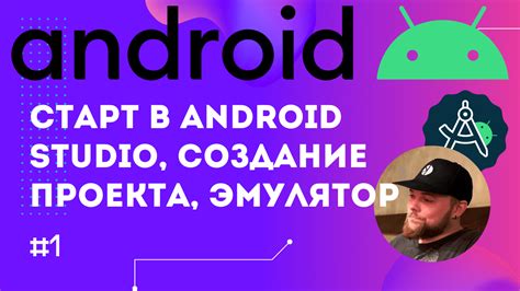 Установка и настройка эмулятора Android на компьютере