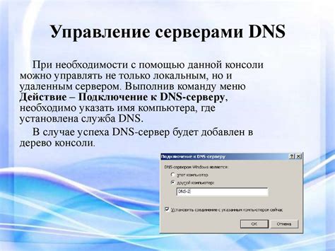 Установка и настройка DNS-сервера