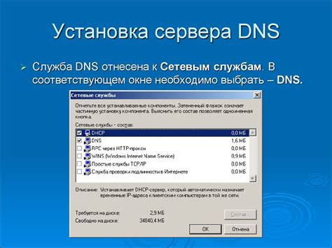 Установка и настройка DNS-сервера на операционной системе Debian