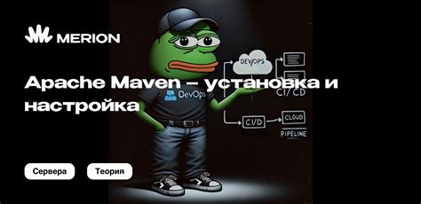 Установка и настройка Maven Java