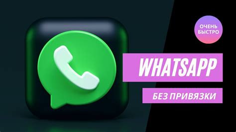 Установка и настройка WhatsApp на ПК без привязки к мобильному телефону