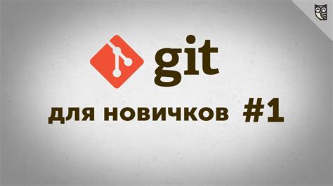 Установка и настройка git в ОС Windows