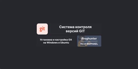 Установка и настройка git на вашем компьютере