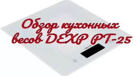 Установка и подключение весов Dexp: где начать