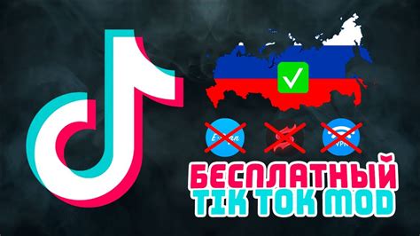 Установка кастомной версии TikTok на Android посредством APK-файла