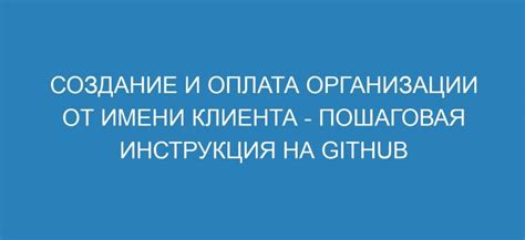 Установка клиента GitHub на ваше устройство: пошаговая инструкция