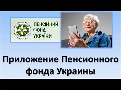 Установка мобильного приложения от Пенсионного фонда: шаги и рекомендации