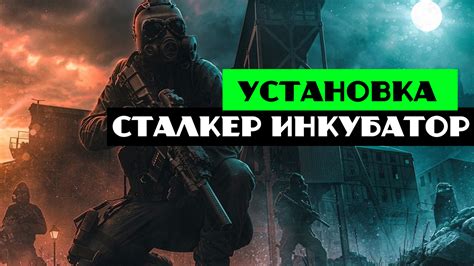 Установка модификации SGM в игру "Сталкер"