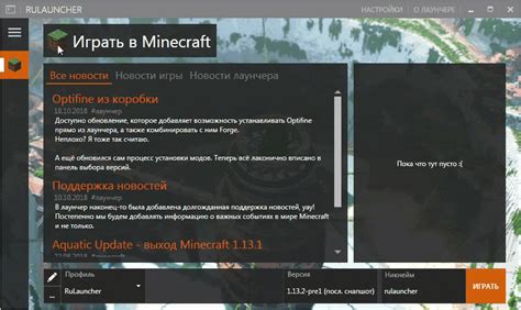 Установка модов в Майнкрафт 1.16.5 с использованием Rulauncher