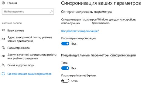 Установка настроек синхронизации: