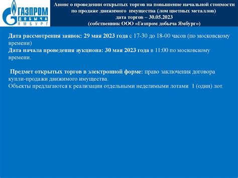 Установка начальной стоимости и условий продажи