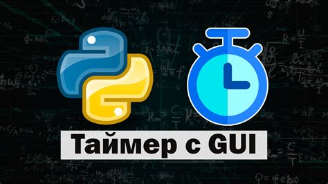 Установка необходимых компонентов для работы с графическим интерфейсом на Python