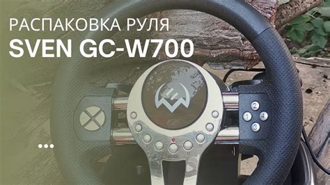 Установка необходимых программ для работы руля Sven GC W700