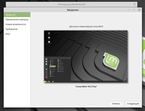 Установка новой версии Linux Mint