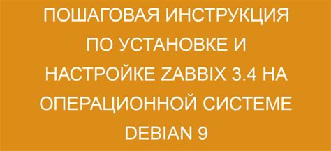 Установка пакета dpkg в операционной системе Debian: пошаговая инструкция