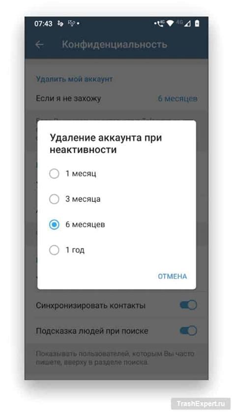 Установка периода действия учётной записи в Telegram: пошаговое руководство