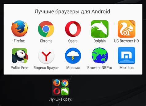 Установка плагинов для браузеров на Android устройствах