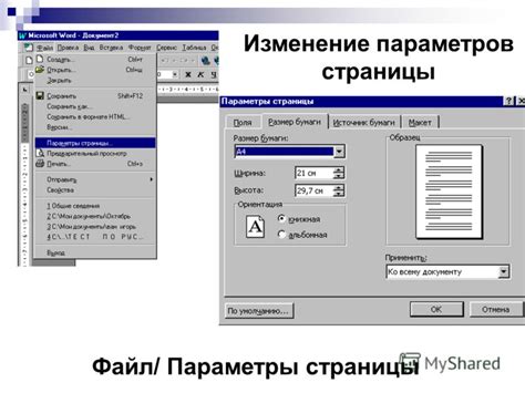 Установка полей в документе: пошаговое руководство