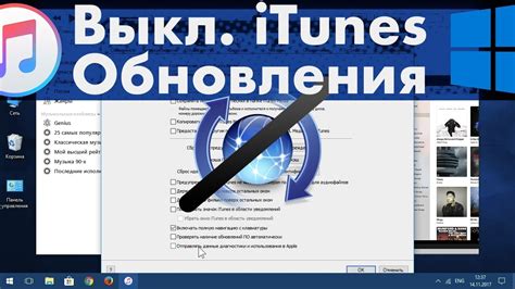 Установка последнего обновления iTunes