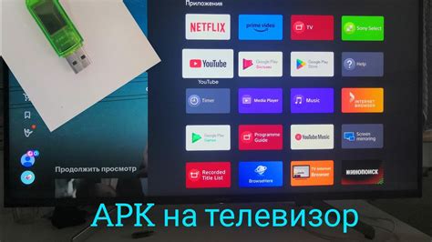 Установка приложений на телевизор Sony посредством интернета