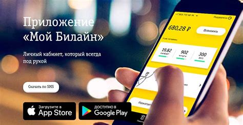 Установка приложения Мой Билайн на мобильные устройства Android и iOS