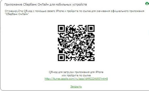 Установка приложения Сбербанк-онлайн через QR-код на свежеиспеченный гаджет