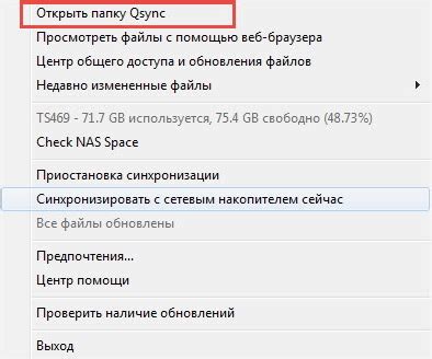 Установка приложения для синхронизации файлов с облачным хранилищем