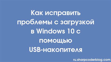 Установка приложения с помощью USB-накопителя