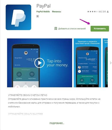 Установка приложения PayPal через App Store