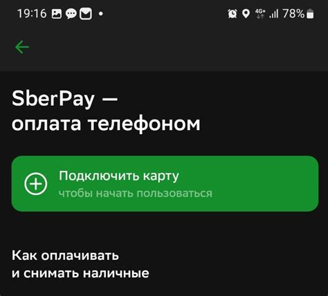 Установка приложения SberPay на устройство Samsung с операционной системой Android: шаг за шагом