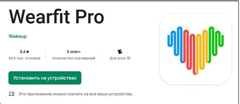 Установка приложения Wearfit на ваш смартфон