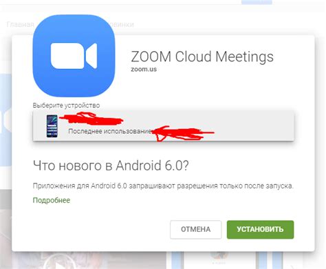Установка приложения Zoom на Android-устройство: простой шаг-за-шагом руководство
