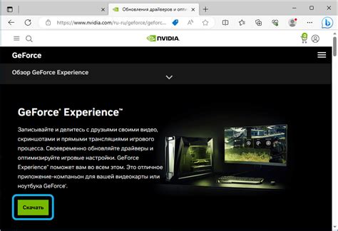 Установка программы GeForce Experience