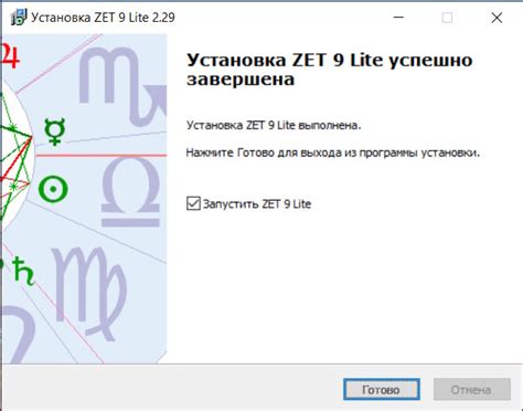 Установка программы ZET 9 Lite на компьютер