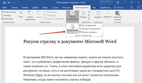 Установка режима редактирования в Word 2016